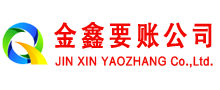 青田追账公司